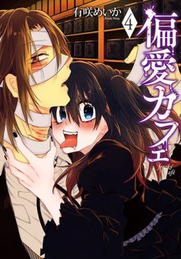 Manga - Manhwa - Henai Cafe jp Vol.4