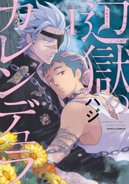 Manga - Manhwa - Hengoku no Calendula jp Vol.1