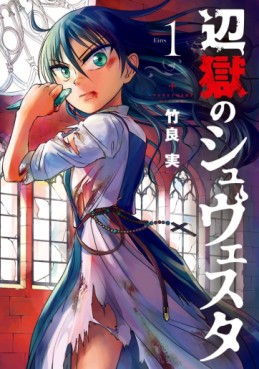 Manga - Manhwa - Hengoku no Schwester jp Vol.1