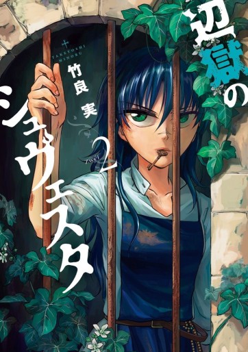 Manga - Manhwa - Hengoku no Schwester jp Vol.2