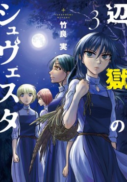 Manga - Manhwa - Hengoku no Schwester jp Vol.3