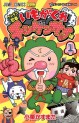 Manga - Manhwa - Henteko Ninja - Imogakure Chingensai-sama jp Vol.1