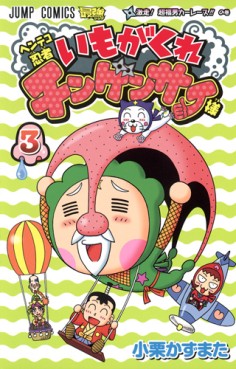 Manga - Manhwa - Henteko Ninja - Imogakure Chingensai-sama jp Vol.3