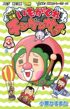 manga - Henteko Ninja - Imogakure Chingensai-sama jp Vol.3