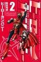 Manga - Manhwa - Hero Company jp Vol.2