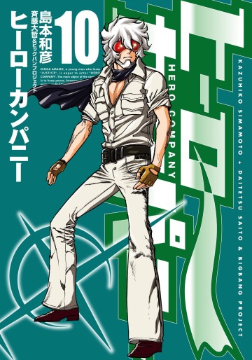 Manga - Manhwa - Hero Company jp Vol.10