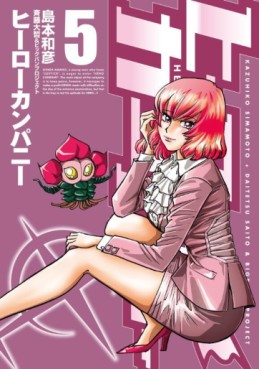 Manga - Manhwa - Hero Company jp Vol.5