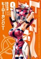 Manga - Manhwa - Hero Company jp Vol.9