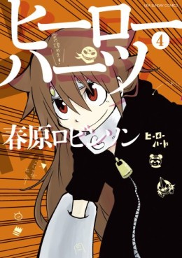 Manga - Manhwa - Hero Hearts jp Vol.4