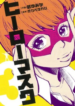Manga - Manhwa - Hero Mask jp Vol.3