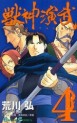 Manga - Manhwa - Jushin Enbu Hero Tales jp Vol.4