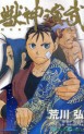 Manga - Manhwa - Jushin Enbu Hero Tales jp Vol.1
