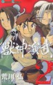 Manga - Manhwa - Jushin Enbu Hero Tales jp Vol.2