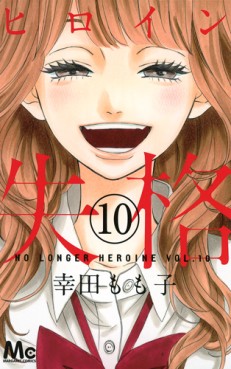 Heroine Shikkaku jp Vol.10