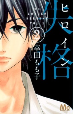 Manga - Manhwa - Heroine Shikkaku jp Vol.2