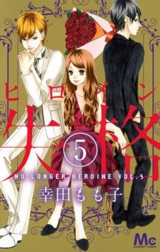 Manga - Manhwa - Heroine Shikkaku jp Vol.5