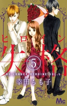 Manga - Manhwa - Heroine Shikkaku jp Vol.5