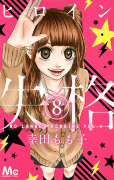 Manga - Manhwa - Heroine Shikkaku jp Vol.8
