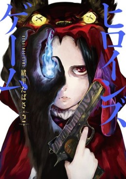 Manga - Manhwa - Heroines Game jp Vol.2