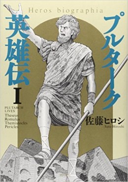 Manga - Manhwa - Heros Biographia - Plutarch no Eiyuudensetsu jp Vol.1
