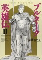 Manga - Manhwa - Heros Biographia - Plutarch no Eiyuudensetsu jp Vol.2