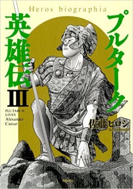 Heros Biographia - Plutarch no Eiyuudensetsu jp Vol.3