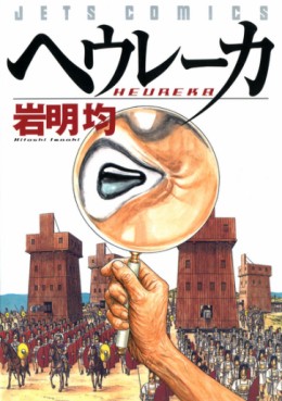 Manga - Manhwa - Heureka jp