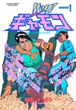 Manga - Manhwa - Hey ! Gyamon jp Vol.1