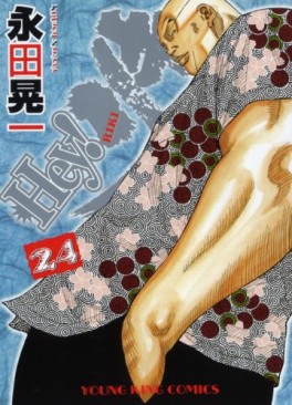 Manga - Manhwa - Hey! Riki jp Vol.24