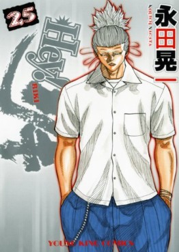 Manga - Manhwa - Hey! Riki jp Vol.25