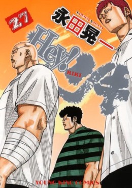 Manga - Manhwa - Hey! Riki jp Vol.27