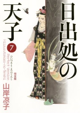 Manga - Manhwa - Hi Izuru Tokoro no Tenshi - Deluxe jp Vol.7