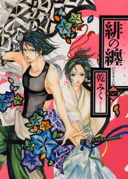 manga - Hi no Matoi jp Vol.4