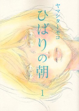 manga - Hibari no Asa jp Vol.1
