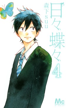 Manga - Manhwa - Hibi Chôchô jp Vol.4