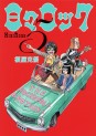Manga - Manhwa - Hibi Rock jp Vol.5