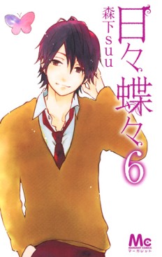 Manga - Manhwa - Hibi Chôchô jp Vol.6