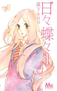 Manga - Manhwa - Hibi Chôchô jp Vol.1
