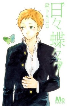 Manga - Manhwa - Hibi Chôchô jp Vol.7