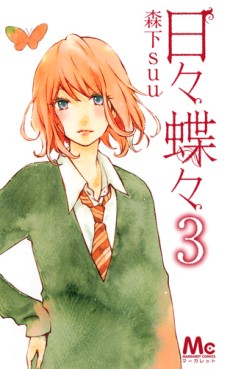 Manga - Manhwa - Hibi Chôchô jp Vol.3