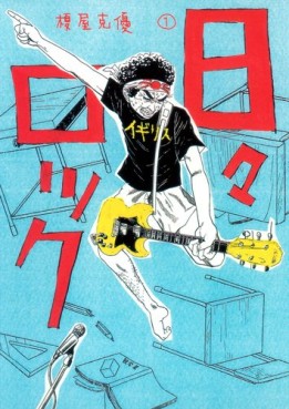 Manga - Hibi Rock vo