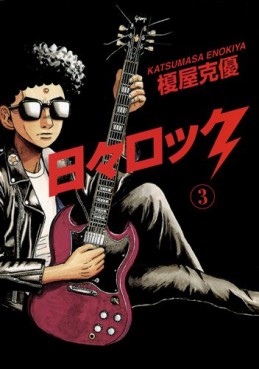 Manga - Manhwa - Hibi Rock jp Vol.3