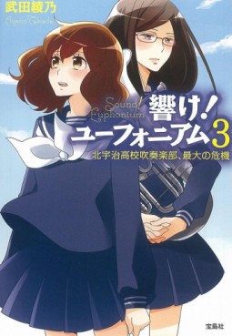 Manga - Manhwa - Hibike! Euphonium - light novel jp Vol.3