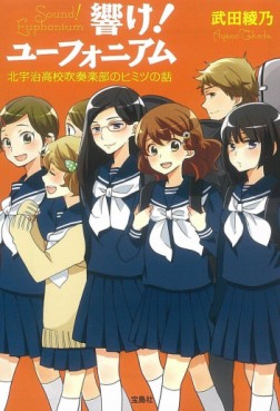 Hibike! Euphonium - light novel jp Vol.4