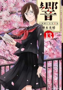 Manga - Manhwa - Hibiki - Shôsetsuka ni Naru Hôhô jp Vol.13
