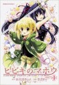 Manga - Manhwa - Hibiki no Mahô jp Vol.4