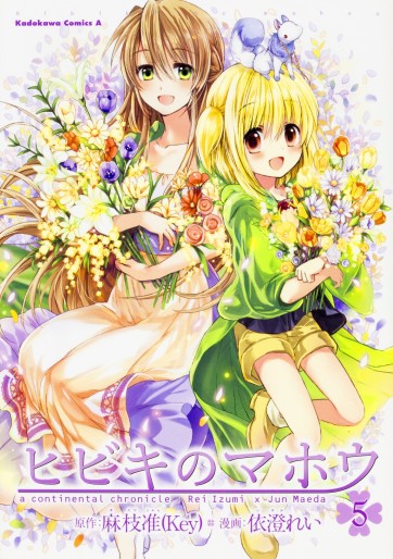 Manga - Manhwa - Hibiki no Mahô jp Vol.5