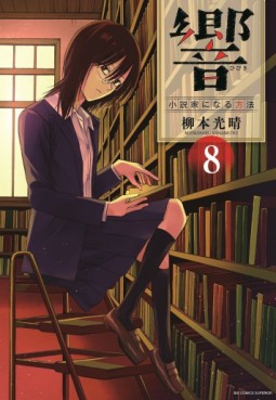 Manga - Manhwa - Hibiki - Shôsetsuka ni Naru Hôhô jp Vol.8
