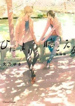 Manga - Manhwa - Hidamari ga kikoeru - koufukuron jp