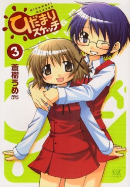 Manga - Manhwa - Hidamari Sketch jp Vol.3